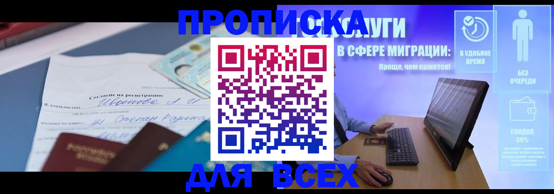 прописка регистрация в Нижнем Новгороде