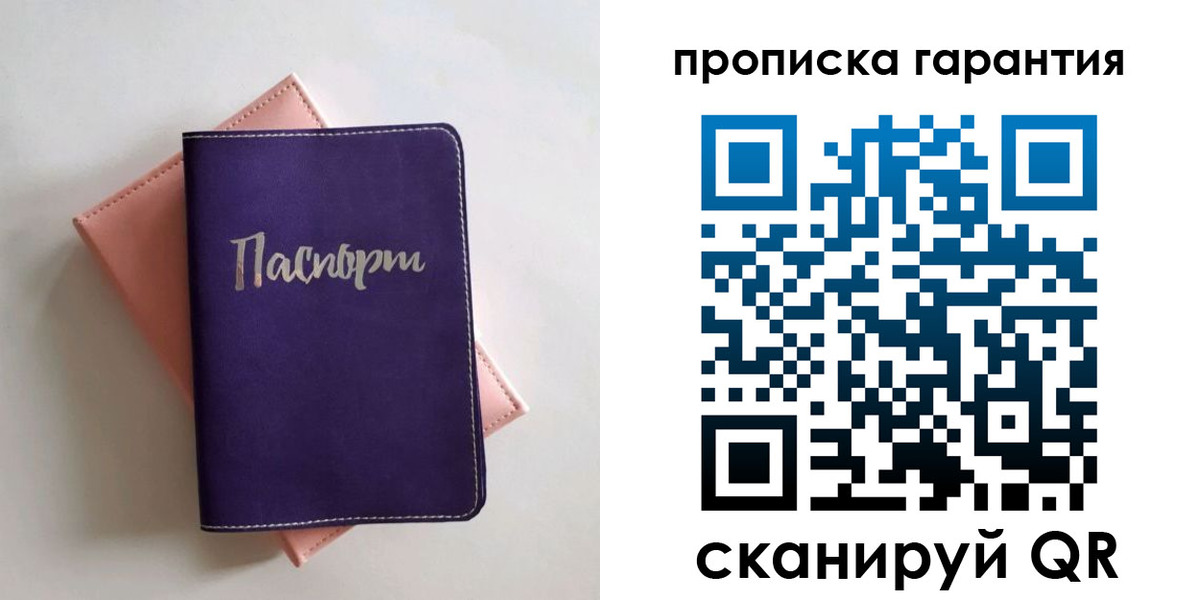 временная регистрация купить в Нижнем Новгороде