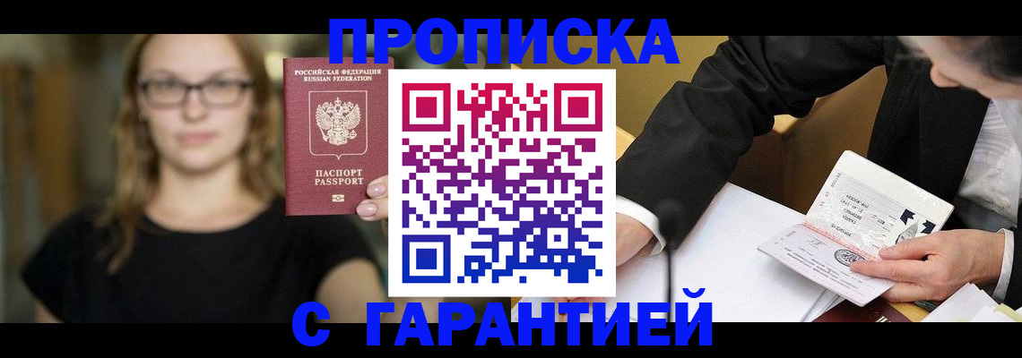 временная регистрация купить в Нижнем Новгороде